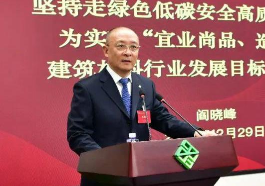 中国建筑材料联合会六届理事会二次会议召开 阎晓峰当选会长