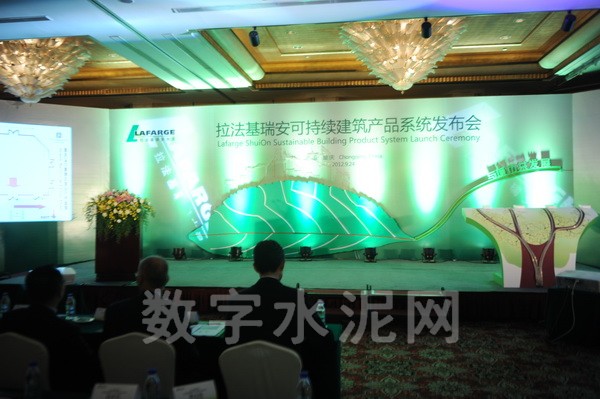 2012年9月24日，拉法基瑞安在重庆举行可持续建筑新产品系统发布会