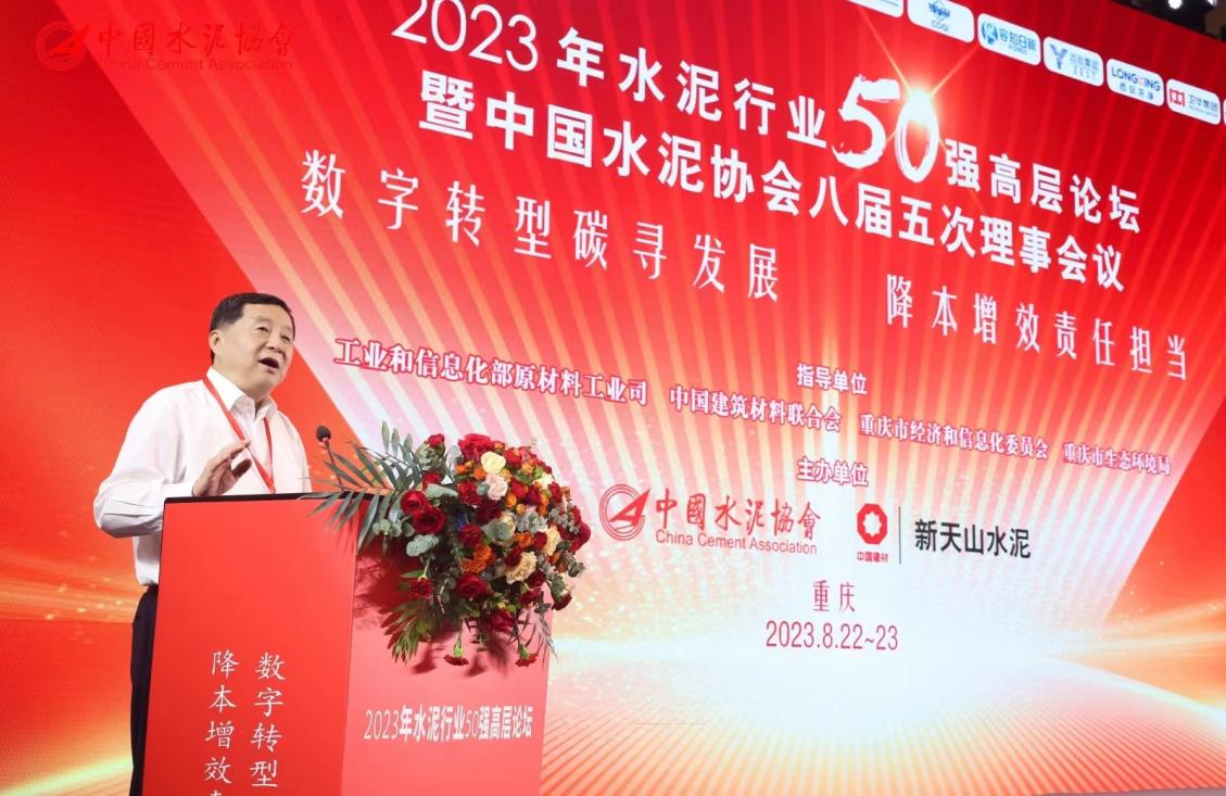 凝心聚力 务实笃行！2023年水泥行业50强高层论坛在重庆召开